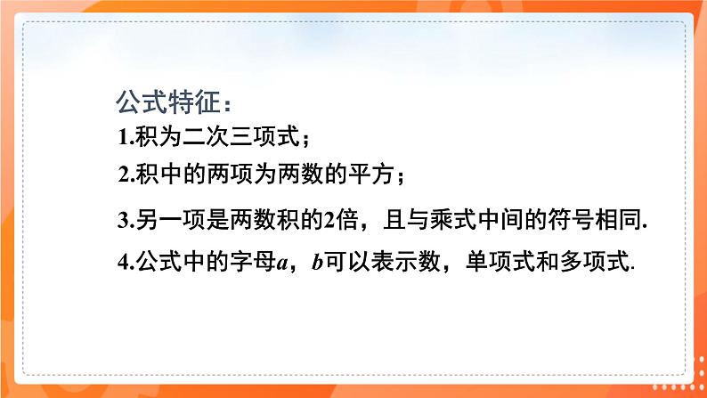 1.6完全平方公式（课件）-2021-2022学年七年级数学下册同步（北师大版）08