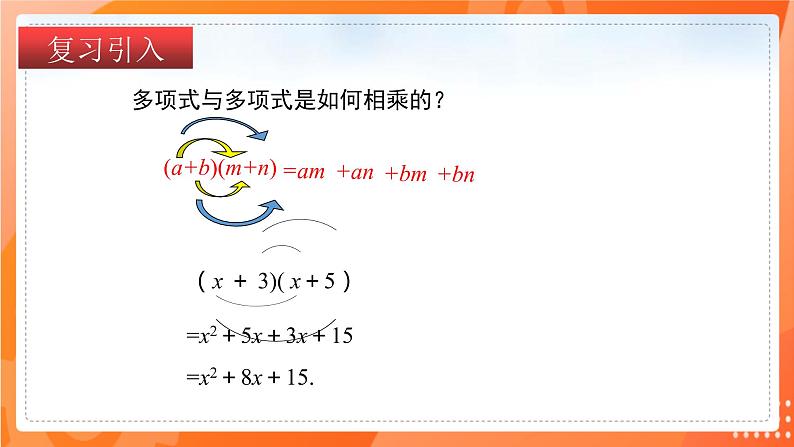 1.5平方差公式（课件）-2021-2022学年七年级数学下册同步（北师大版）02