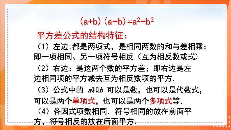 1.5平方差公式（课件）-2021-2022学年七年级数学下册同步（北师大版）07