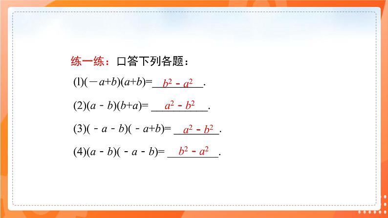 1.5平方差公式（课件）-2021-2022学年七年级数学下册同步（北师大版）08