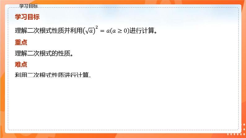 16.1二次根式（第二课时二次根式的性质）（课件）(共19张PPT)-2021-2022学年八年级数学下册同步（人教版）第2页