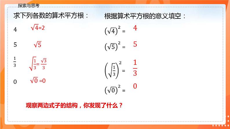 16.1二次根式（第二课时二次根式的性质）（课件）(共19张PPT)-2021-2022学年八年级数学下册同步（人教版）第3页