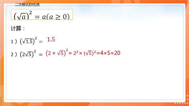 16.1二次根式（第二课时二次根式的性质）（课件）(共19张PPT)-2021-2022学年八年级数学下册同步（人教版）第4页