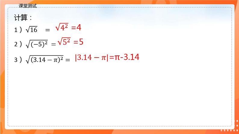 16.1二次根式（第二课时二次根式的性质）（课件）(共19张PPT)-2021-2022学年八年级数学下册同步（人教版）第8页