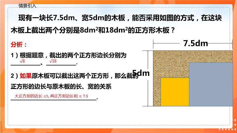 16.3.1二次根式的加减（课件）-2021-2022学年八年级数学下册同步（人教版）第4页