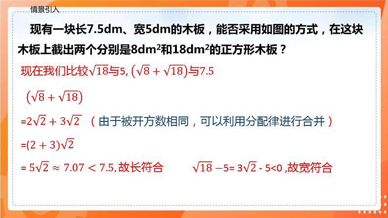 16.3.1二次根式的加减（课件）-2021-2022学年八年级数学下册同步（人教版）第5页