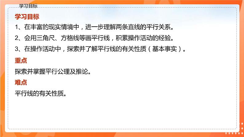 5.2.1平行线（课件）-2021-2022学年七年级数学下册同步（人教版）02