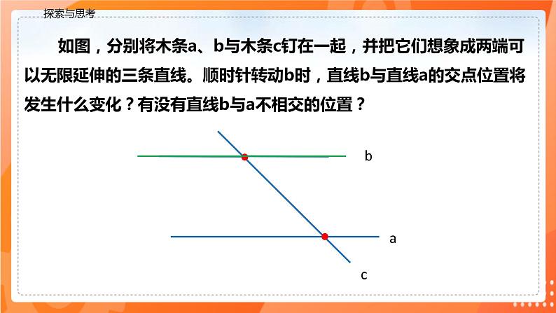 5.2.1平行线（课件）-2021-2022学年七年级数学下册同步（人教版）03