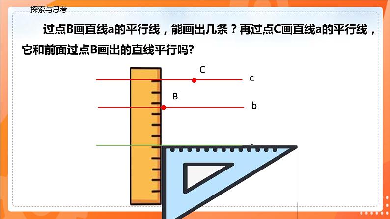 5.2.1平行线（课件）-2021-2022学年七年级数学下册同步（人教版）08