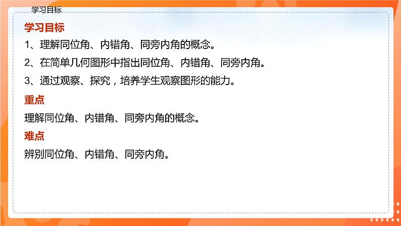 5.1.3同位角、内错角、同旁内角（课件）-2021-2022学年七年级数学下册同步（人教版）第3页