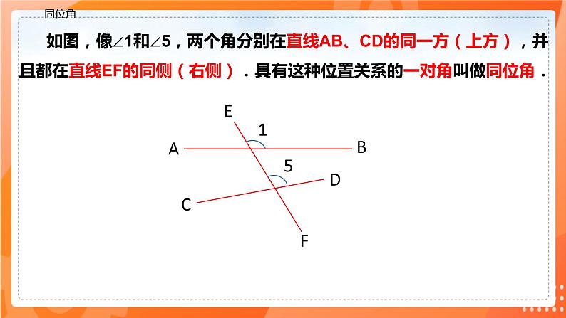 5.1.3同位角、内错角、同旁内角（课件）-2021-2022学年七年级数学下册同步（人教版）第6页