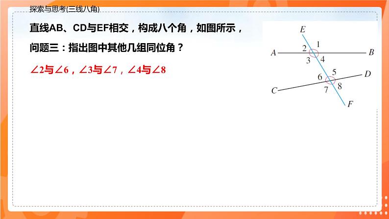 5.1.3同位角、内错角、同旁内角（课件）-2021-2022学年七年级数学下册同步（人教版）第7页