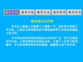 18.1.1平行四边形的性质-2021-2022学年人教版八年级数学下册说课课件（共22张PPT）