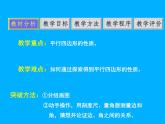 18.1.1平行四边形的性质-2021-2022学年人教版八年级数学下册说课课件（共22张PPT）