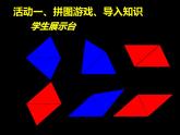 18.1.1平行四边形的性质-2021-2022学年人教版八年级数学下册 课件（共16张PPT）