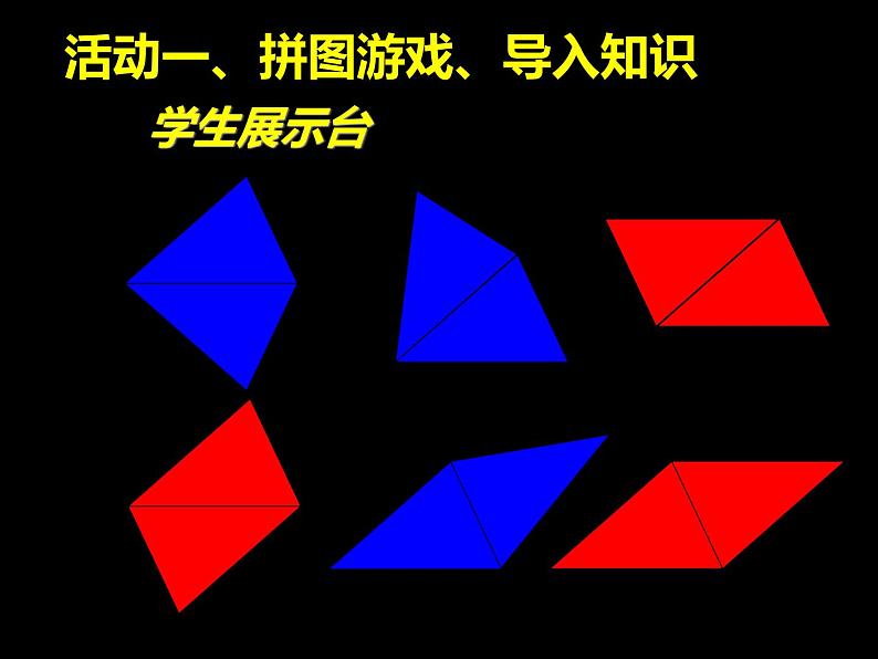 18.1.1平行四边形的性质-2021-2022学年人教版八年级数学下册 课件（共16张PPT）第4页