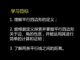 18.1.1平行四边形的性质-2021-2022学年人教版八年级数学下册 课件（共16张PPT）