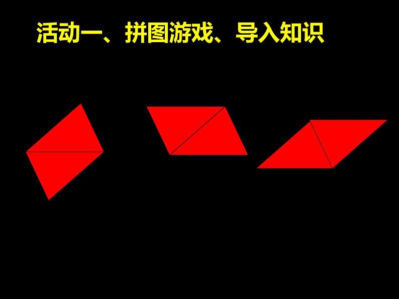 18.1.1平行四边形的性质-2021-2022学年人教版八年级数学下册 课件（共16张PPT）第6页