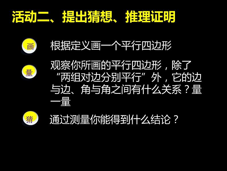 18.1.1平行四边形的性质-2021-2022学年人教版八年级数学下册 课件（共16张PPT）第7页