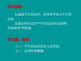 18.1.1平行四边形的性质-2021-2022学年人教版八年级数学下册课件（共18张PPT）