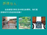 18.1.1平行四边形的性质-2021-2022学年人教版八年级数学下册课件（共18张PPT）