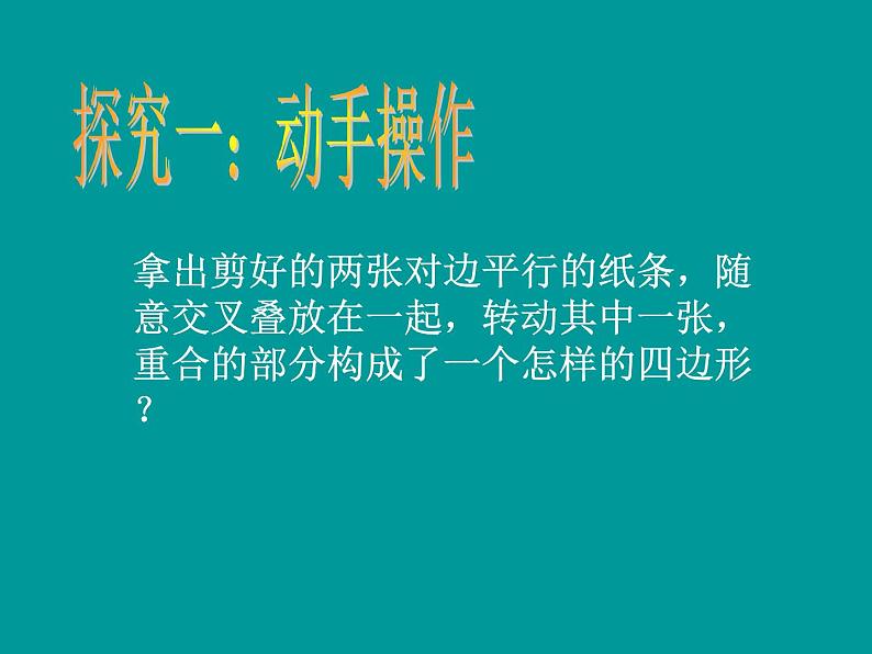 18.1.1平行四边形的性质-2021-2022学年人教版八年级数学下册课件（共18张PPT）第5页