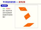 18.1.1平行四边形的性质-2021-2022学年人教版八年级数学下册课件（共16张PPT）