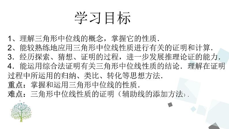 18.1.1 平行四边形的性质-2021-2022学年人教版八年级数学下册课件（共19张PPT）02