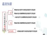 18.1.1 平行四边形的性质-2021-2022学年人教版八年级数学下册课件（共19张PPT）