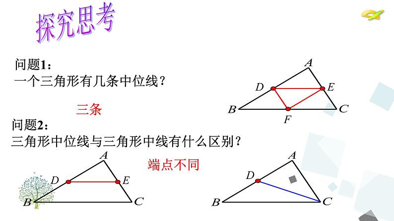 18.1.1 平行四边形的性质-2021-2022学年人教版八年级数学下册课件（共19张PPT）05