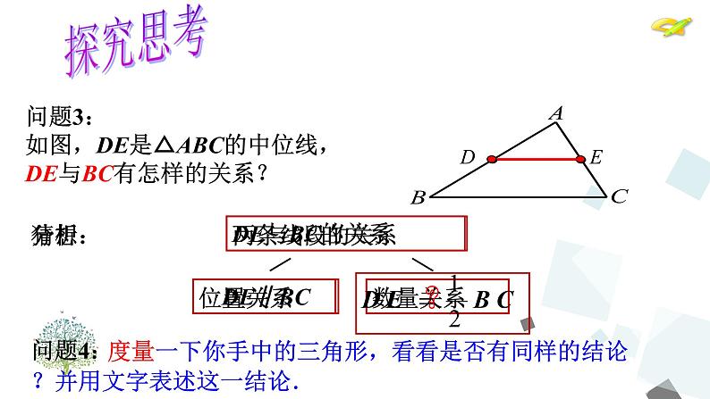 18.1.1 平行四边形的性质-2021-2022学年人教版八年级数学下册课件（共19张PPT）06