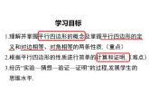 18.1.1 平行四边形的性质-2021-2022学年人教版八年级数学下册课件（共21张PPT）