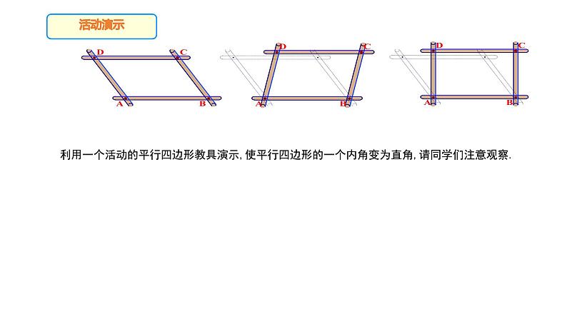 18.2.1 矩形-2021-2022学年人教版八年级数学下册课件（共18张PPT）第3页