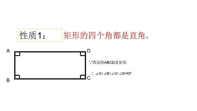 18.2.1 矩形-2021-2022学年人教版八年级数学下册课件（共18张PPT）第8页