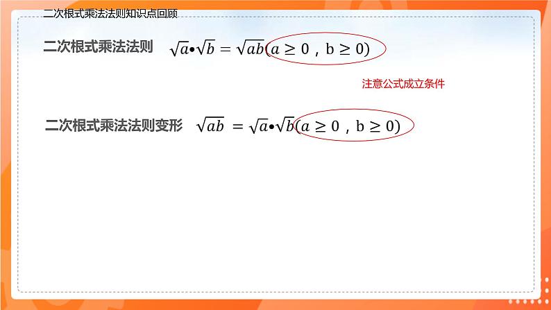 16.2.2二次根式的除法（课件）-2021-2022学年八年级数学下册同步（人教版）第2页