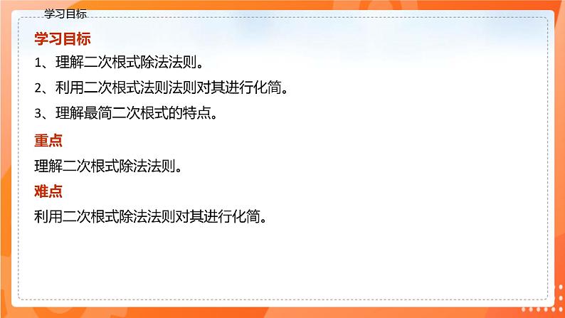 16.2.2二次根式的除法（课件）-2021-2022学年八年级数学下册同步（人教版）第3页