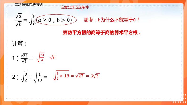 16.2.2二次根式的除法（课件）-2021-2022学年八年级数学下册同步（人教版）第5页