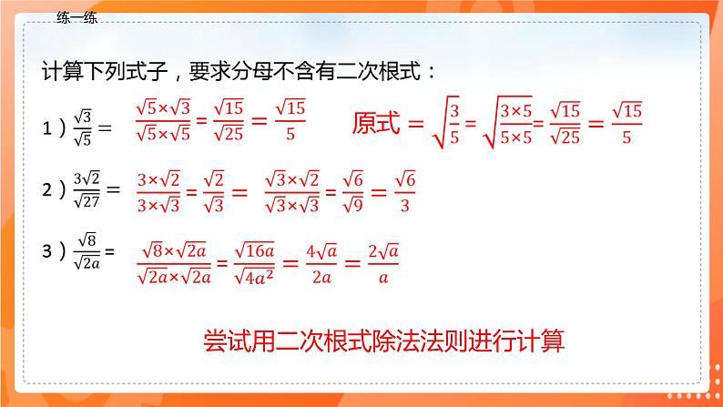 16.2.2二次根式的除法（课件）-2021-2022学年八年级数学下册同步（人教版）第7页