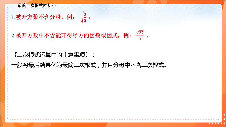 16.2.2二次根式的除法（课件）-2021-2022学年八年级数学下册同步（人教版）第8页