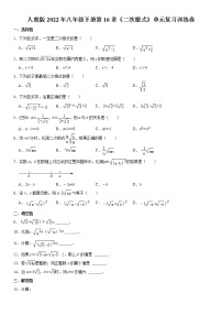 初中人教版第十六章 二次根式综合与测试习题