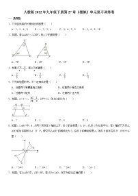 人教版九年级下册第二十七章 相似综合与测试同步测试题