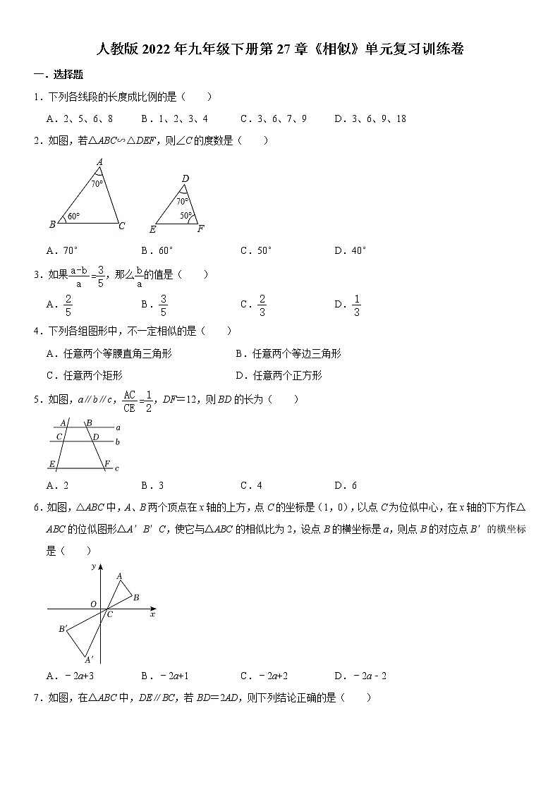 人教版2022年九年级下册第27章《相似》单元复习训练卷  word，含解析第1页