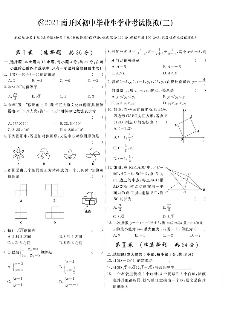 2021年天津市南开区初三模拟（二）含详细解析答案练习题01