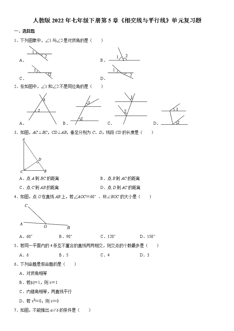 人教版2022年七年级下册第5章《相交线与平行线》单元复习题  word，含解析01
