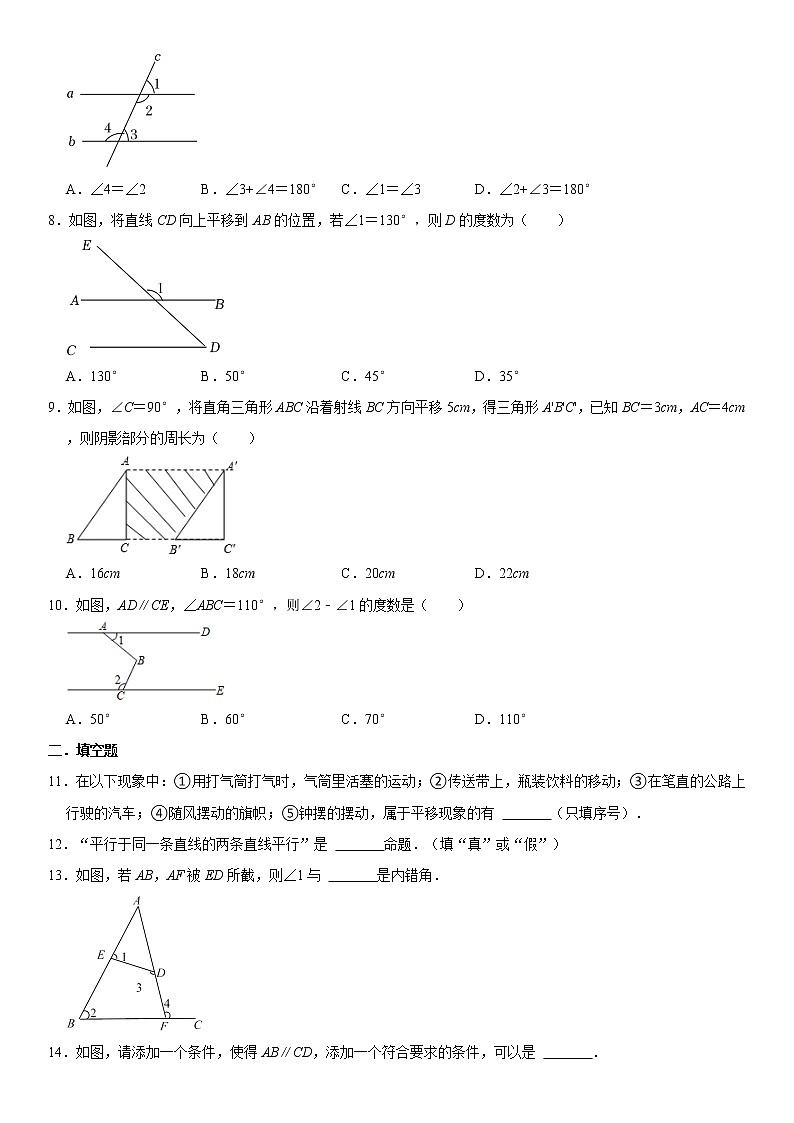 人教版2022年七年级下册第5章《相交线与平行线》单元复习题  word，含解析02