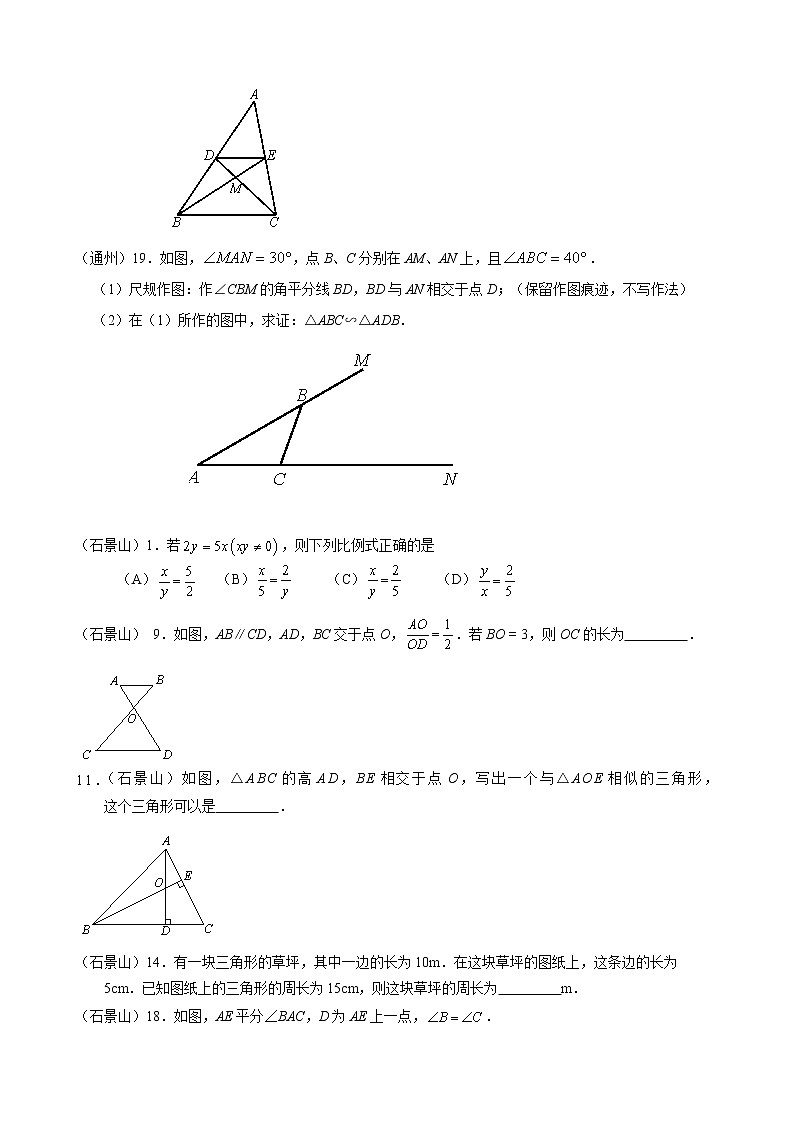 北京市各区期末考试数学试题分类——相似三角形第2页
