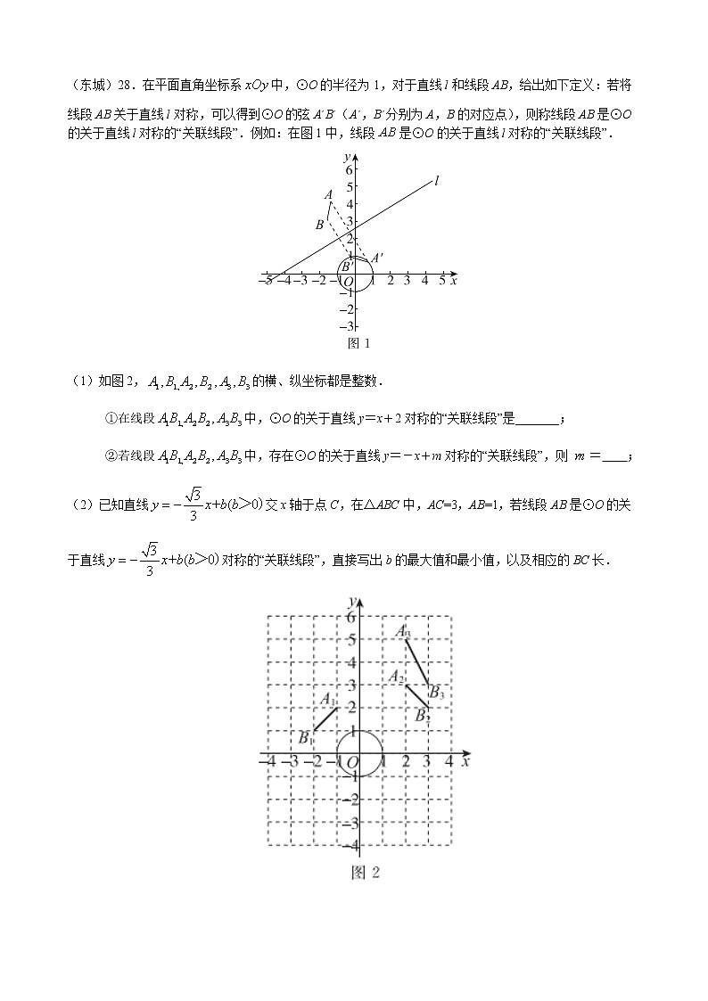北京市各区期末考试数学试题分类——新定义第2页
