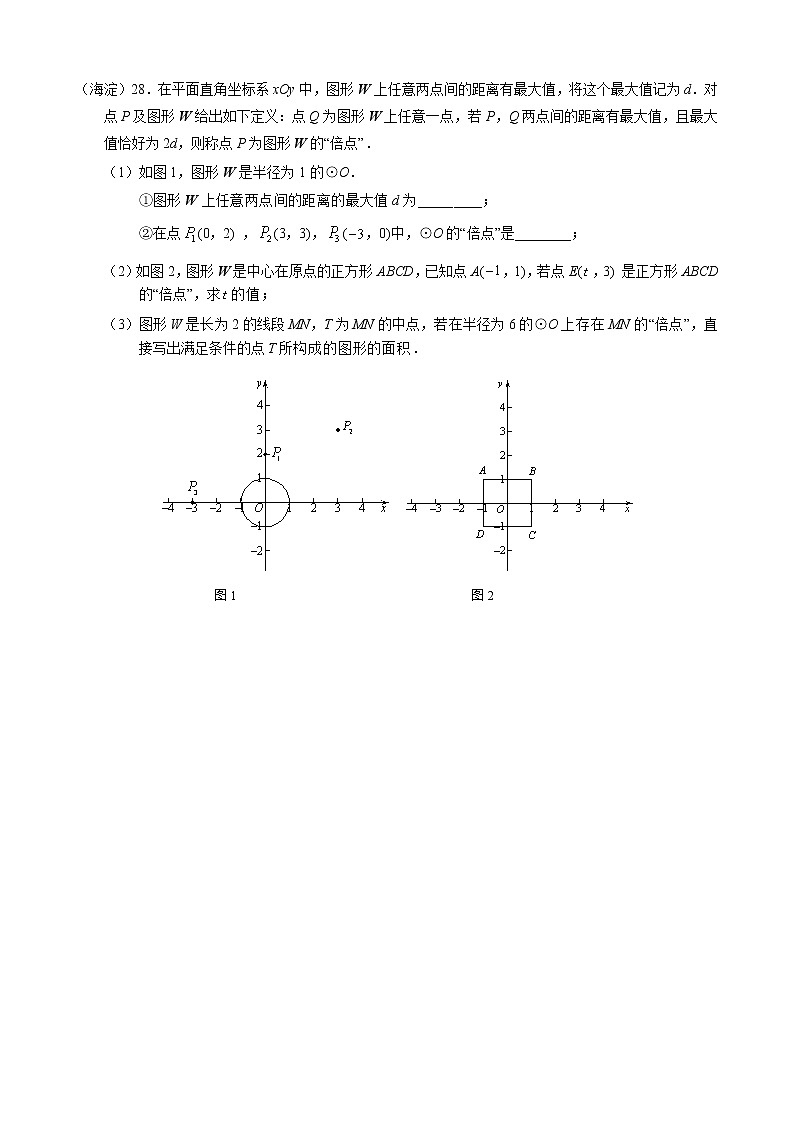 北京市各区期末考试数学试题分类——新定义第3页