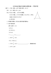 北京市各区期末考试数学试题分类——尺规作图