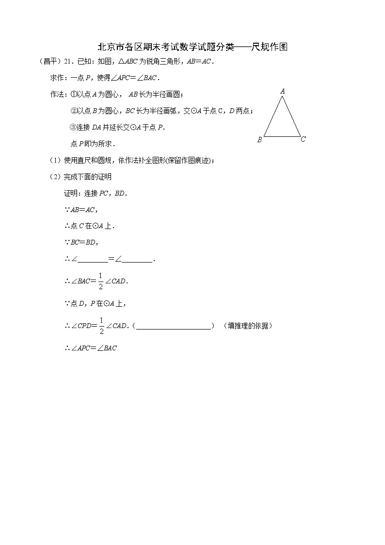 北京市各区期末考试数学试题分类——尺规作图第1页
